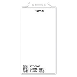 北金文具 A77 識別證 名牌套 100入/包