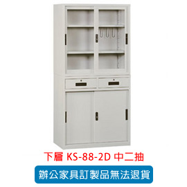 潔保 OA 書櫃 公文櫃系列 KS-88-2D 中二抽