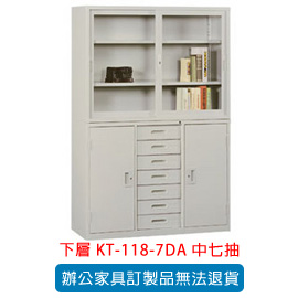 潔保 OA 書櫃 公文櫃系列 KT-118-7DA 中七抽