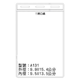 北金文具 A131 識別證 名牌套 100入/包