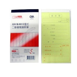 光華 GHN-4812 直式二聯複寫請款單 -20本入 / 包