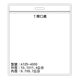 北金文具 A125 識別證 名牌套 100入/包