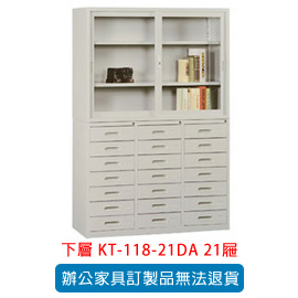 潔保 OA 書櫃 公文櫃系列 KT-118-21DA 21屜
