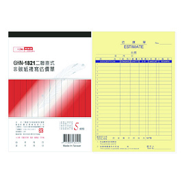 光華 GHN-1821 二聯直式非碳紙複寫估價單 -20本入 / 包