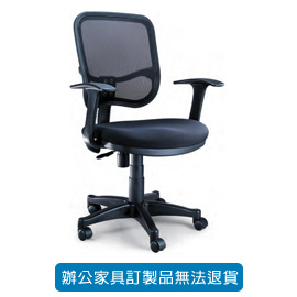 潔保 高級網布系列辦公桌 P-908 黑色 T型扶手