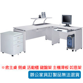 【潔保】美耐板檯面辦公桌 B-167G+ B-1045G+ OA-436+ KB-1-2+ A-2545G+ OT-80G