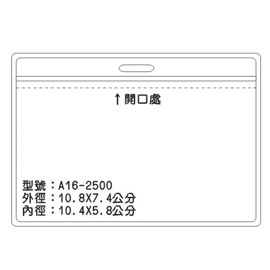 北金文具 A16 識別證 名牌套 100入/包