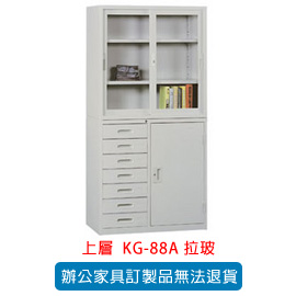潔保 OA 書櫃 公文櫃系列 KG-88A 拉玻