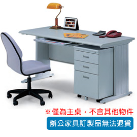 潔保 TH 辦公桌 THB-1603 主桌