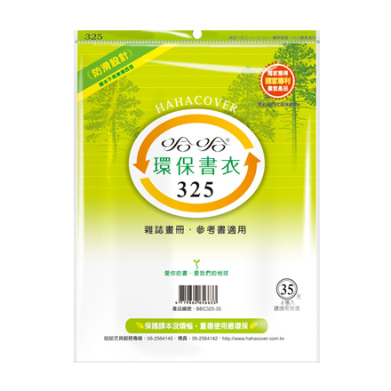 哈哈書套 BBC325 環保書衣 32.6 x 48cm 雜誌畫冊.參考書適用 -4張入 / 包