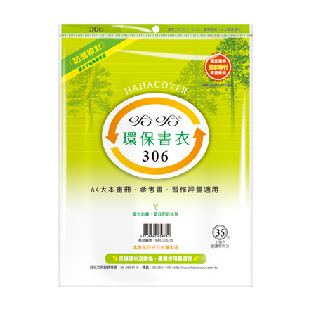 哈哈書套 BBC306 環保書衣 30.6 x 45cm A4大本畫冊.參考書.習作評量適用 -4張入 / 包