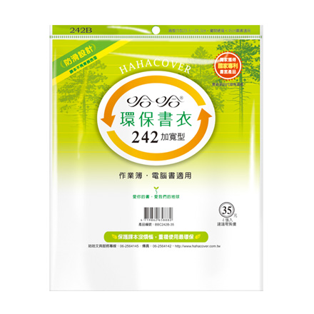 哈哈書套 BBC242B 加寬型 環保書衣 24.3 x 45cm 作業簿.電腦書適用 -4張入 / 包