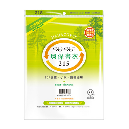 哈哈書套 BBC215 環保書衣 21.5 x 32cm 25K漫畫.小說.圖書適用 -6張入 / 包