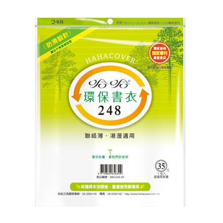 哈哈書套 BBC248 環保書衣 25 x 39cm 聯絡簿.港漫適用 -5張入 / 包