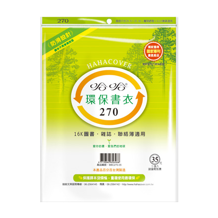 哈哈書套 BBC270 環保書衣 27.1 x 41cm 16K圖書.雜誌.聯絡簿適用 -5張入 / 包