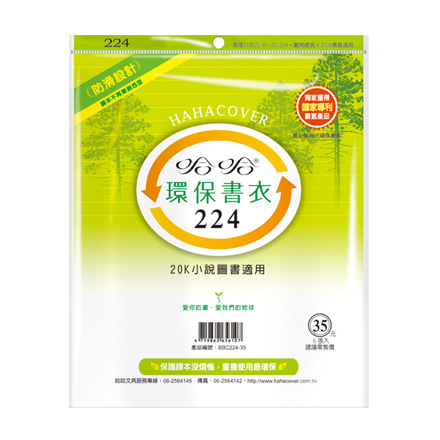 哈哈書套 BBC224 環保書衣 22.4 x 37cm 20K小說.圖書適用 -6張入 / 包