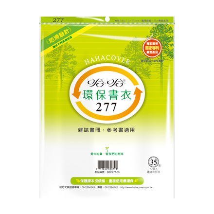 哈哈書套 BBC277 環保書衣 27.7 x 44cm 雜誌畫冊.參考書適用 -5張入 / 包