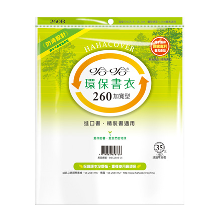 哈哈書套 BBC260B 加寬型 環保書衣 26.2 x 45cm 進口書.精裝書適用 -4張入 / 包