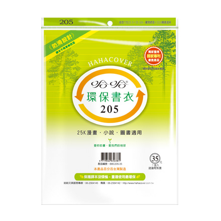 哈哈書套 BBC205 環保書衣 20.5 x 32cm 25K漫畫.小說.圖書適用 -7張入 / 包