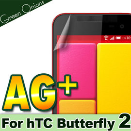 yardiX代理【美國Green Onions 防眩光保護貼--hTC Butterfly 2款】二代蝴蝶機(B810x) 防指紋霧面保護膜 降低指紋沾黏 可搭保護殼/保護套