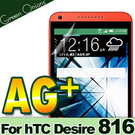 yardiX代理【美國Green Onions 防眩光保護貼--hTC DESIRE 816 D816X款】防指紋霧面保護膜 降低指紋沾黏 搭保護殼/保護套更佳