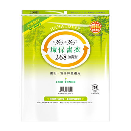 哈哈書套 BBC268B 加寬型 環保書衣 26.7 x 45cm 畫冊.習作評量適用 -4張入 / 包