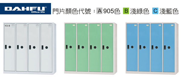大富 SDF-0504A / SDF-0504B / SDF-0504C SDF 多用途置物櫃 (衣櫃) / 組