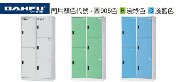 大富 HDF-BL-2505A / HDF-BL-2505B / HDF-BL-2505C HDF 多用途置物櫃 (衣櫃) / 組