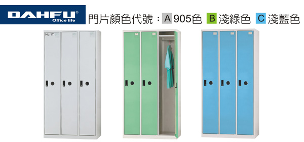 大富 DF-E5003TA / DF-E5003TB / DF-E5003TC DF 多用途置物櫃 (衣櫃) / 組  