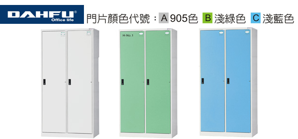 大富 HDF-2502A / HDF-2502B / HDF-2502C HDF 多用途置物櫃 (衣櫃) / 組