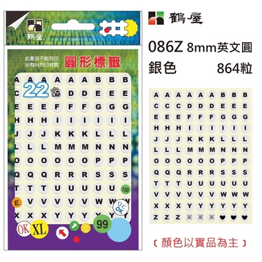 鶴屋Φ8mm英文圓 086Z 銀色 864粒(共8色)