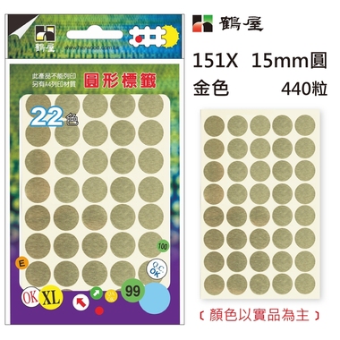鶴屋Φ15mm圓形標籤 151X 金色 440粒(共17色)
