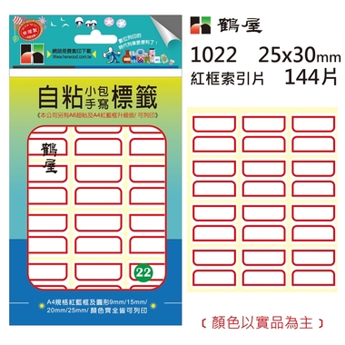 鶴屋#22 自粘索引片 1022 紅框 25*30mm/144片/包