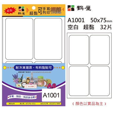 鶴屋#01 超粘標籤 A1001 空白 50*75mm/32片/包