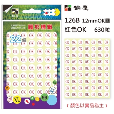 鶴屋Φ12mmOK圓 126B 紅色 630粒(共2色)
