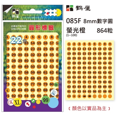 鶴屋Φ8mm數字圓 085F 螢光橙 864粒(1-100共8色)