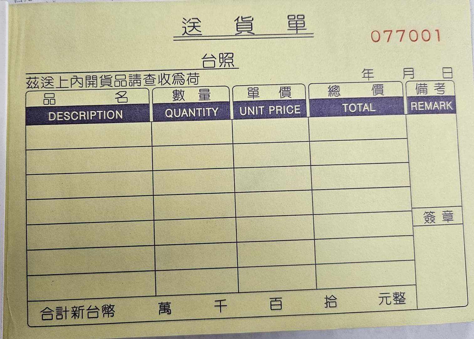 光華 GHN-5654 三聯號碼橫式非碳紙複寫送貨單 -20本入 / 包